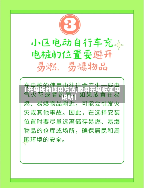 【充电桩的使用方法,家用充电桩使用说明】